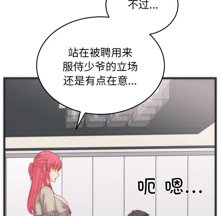 少爷的替身 - 第5話 - page 54