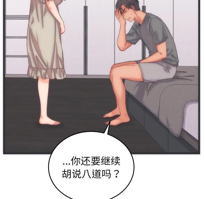 少爷的替身 - 第5話 - page 55