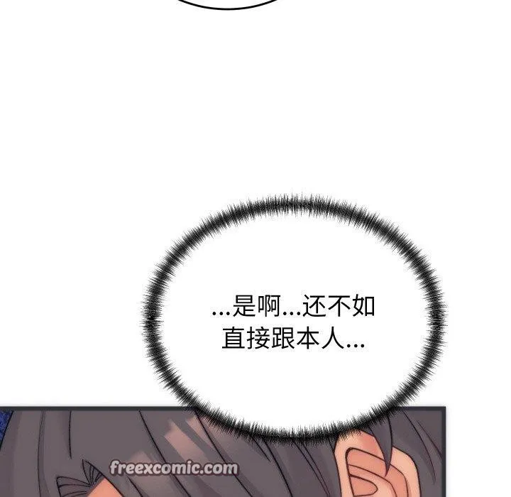少爷的替身 - 第5話 - page 56