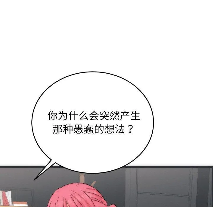 少爷的替身 - 第5話 - page 61