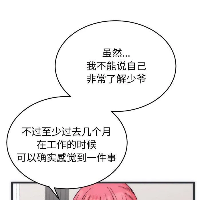 少爷的替身 - 第5話 - page 64