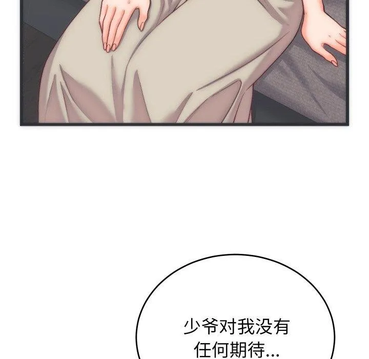 少爷的替身 - 第5話 - page 66