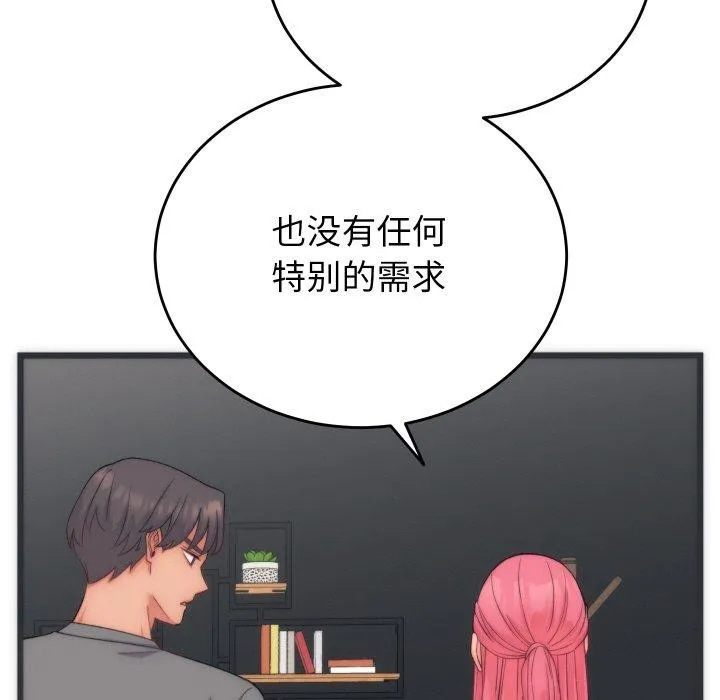 少爷的替身 - 第5話 - page 67