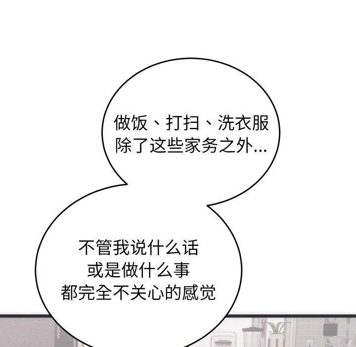 少爷的替身 - 第5話 - page 69