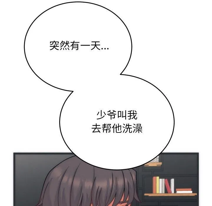 少爷的替身 - 第5話 - page 72