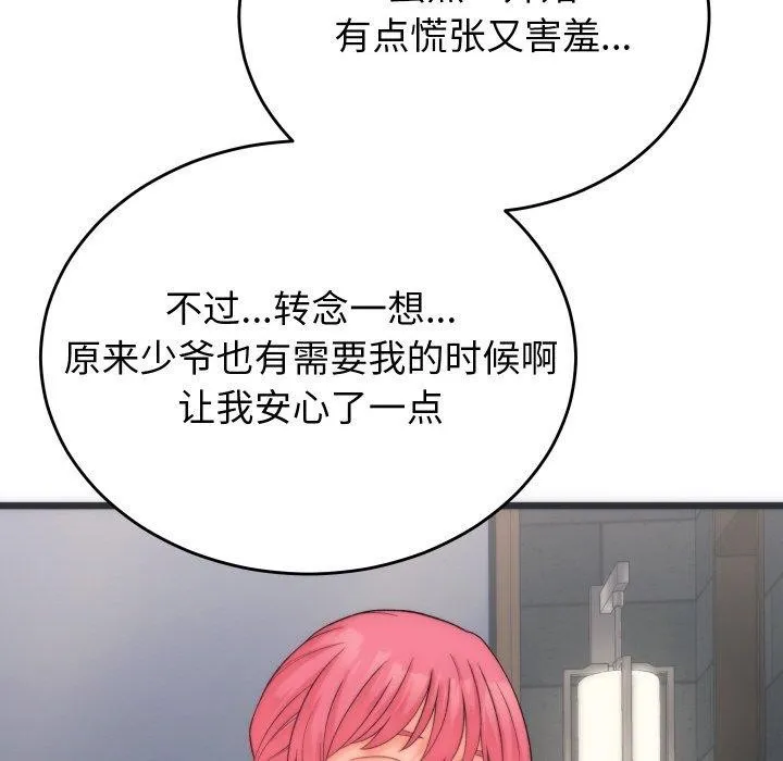 少爷的替身 - 第5話 - page 74