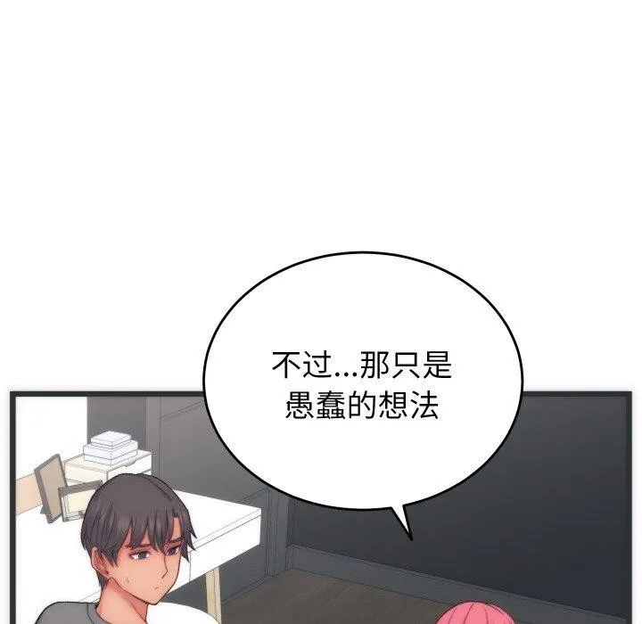 少爷的替身 - 第5話 - page 77