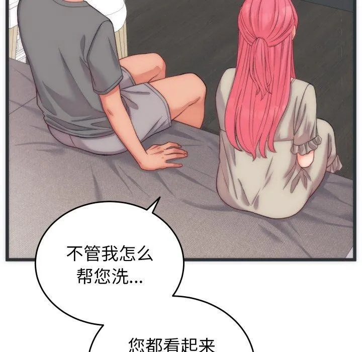 少爷的替身 - 第5話 - page 78