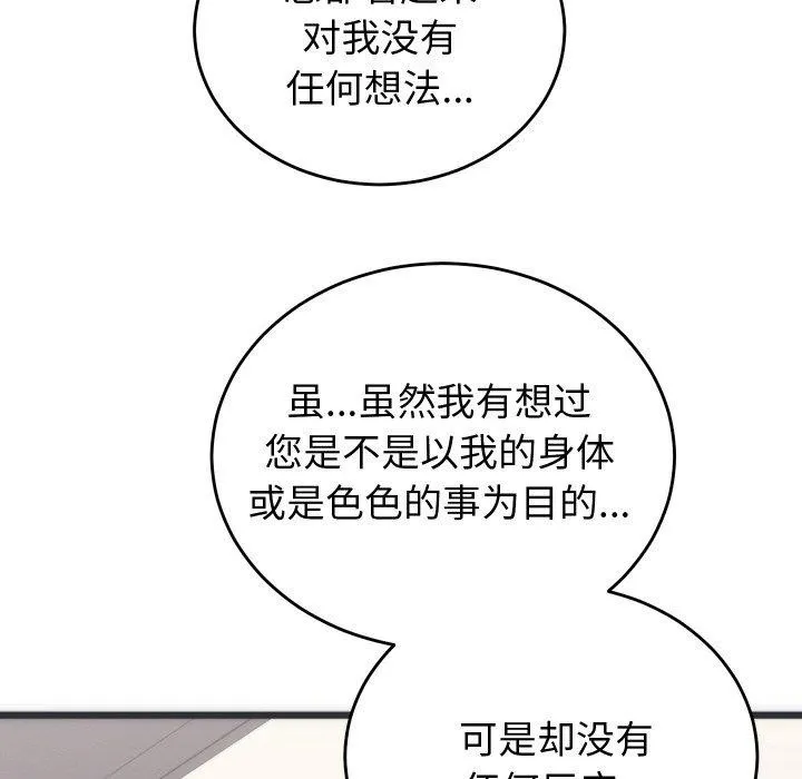少爷的替身 - 第5話 - page 79
