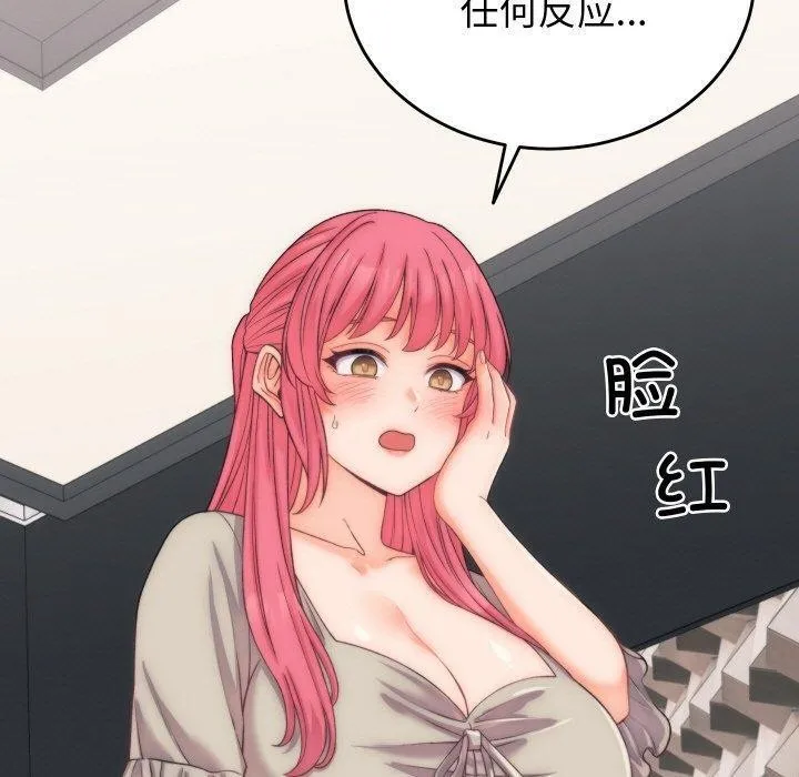 少爷的替身 - 第5話 - page 80