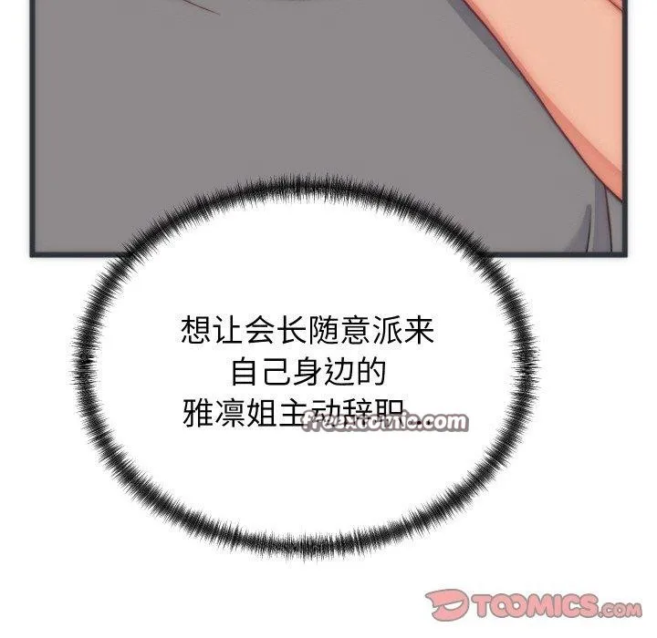 少爷的替身 - 第5話 - page 84