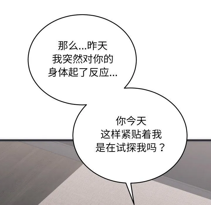 少爷的替身 - 第5話 - page 85