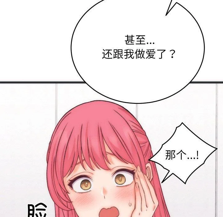 少爷的替身 - 第5話 - page 88