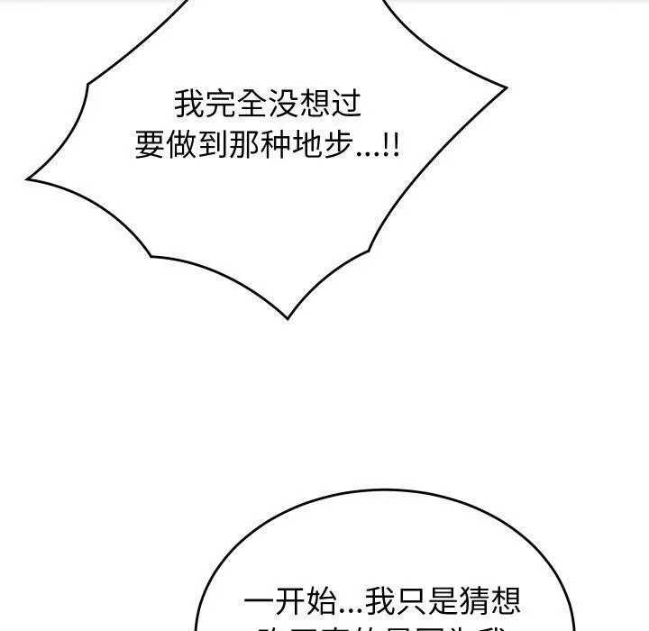 少爷的替身 - 第5話 - page 90