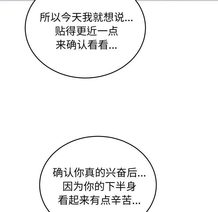 少爷的替身 - 第5話 - page 93