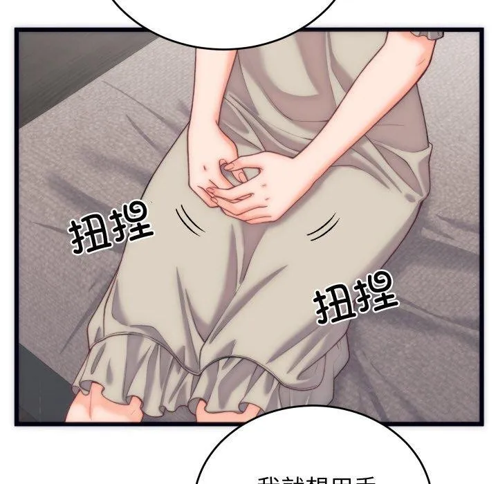少爷的替身 - 第5話 - page 94
