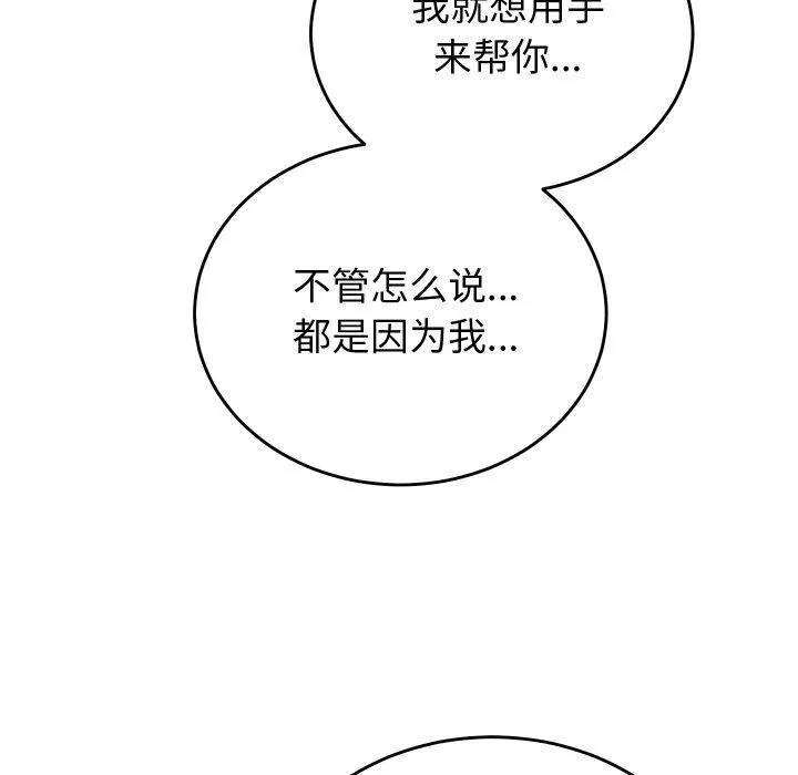 少爷的替身 - 第5話 - page 95