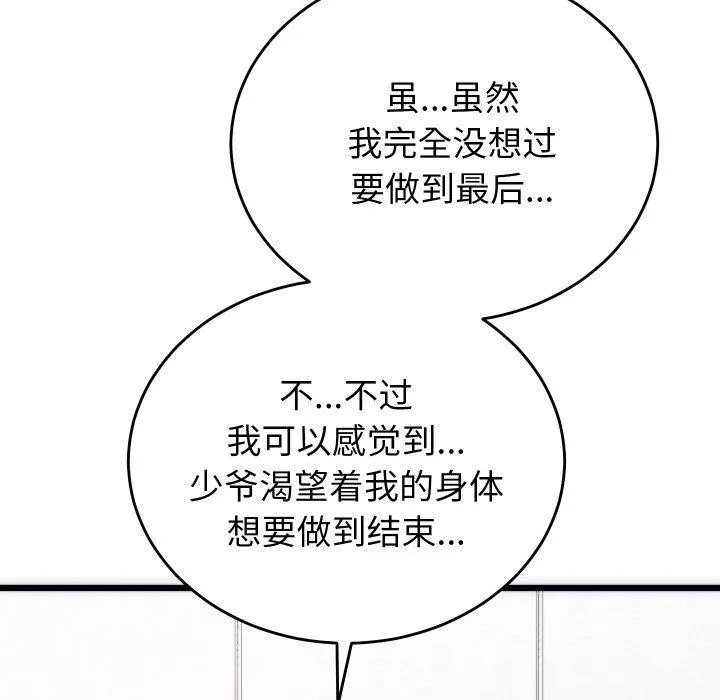 少爷的替身 - 第5話 - page 96