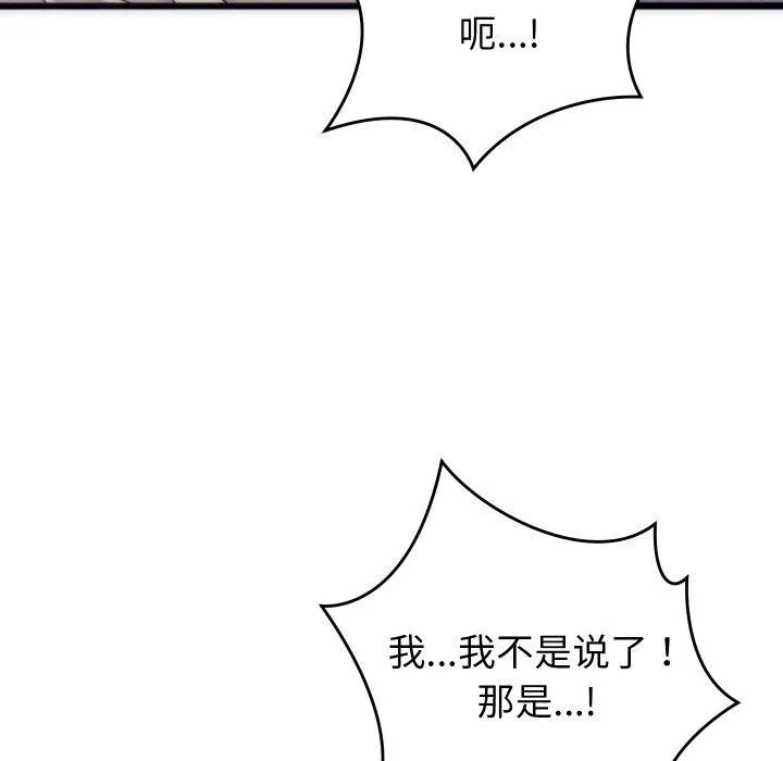 少爷的替身 - 第5話 - page 99