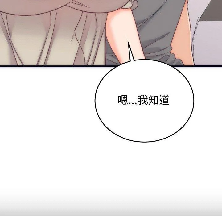 少爷的替身 - 第5話 - page 101