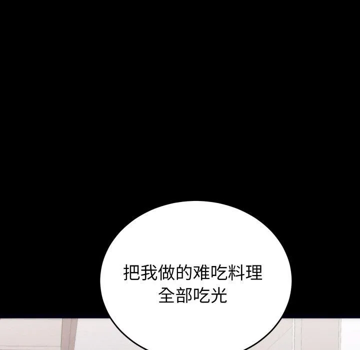 少爷的替身 - 第5話 - page 104