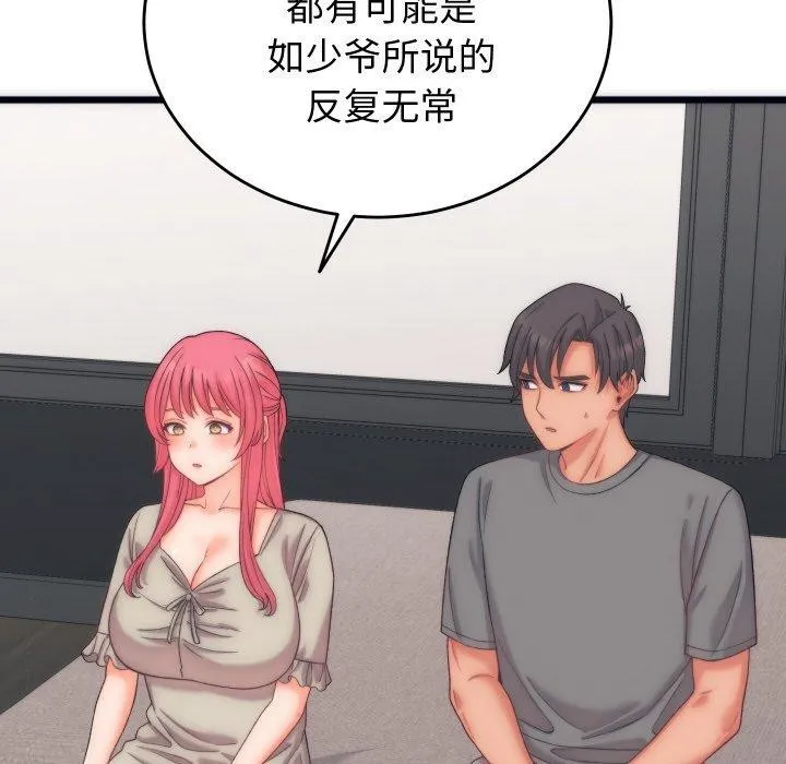 少爷的替身 - 第5話 - page 108