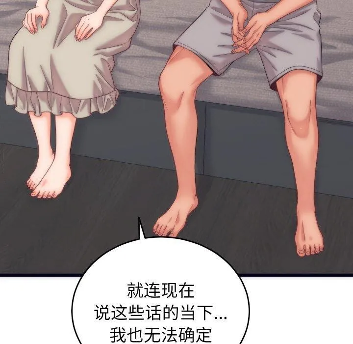 少爷的替身 - 第5話 - page 109