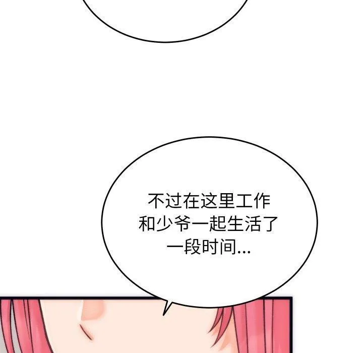 少爷的替身 - 第5話 - page 110