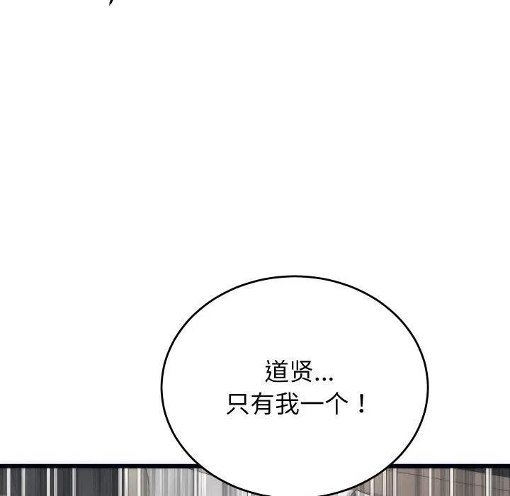 少爷的替身 - 第5話 - page 120