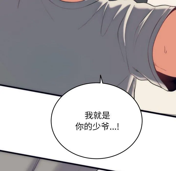 少爷的替身 - 第5話 - page 124