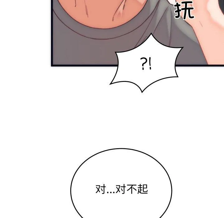 少爷的替身 - 第5話 - page 133