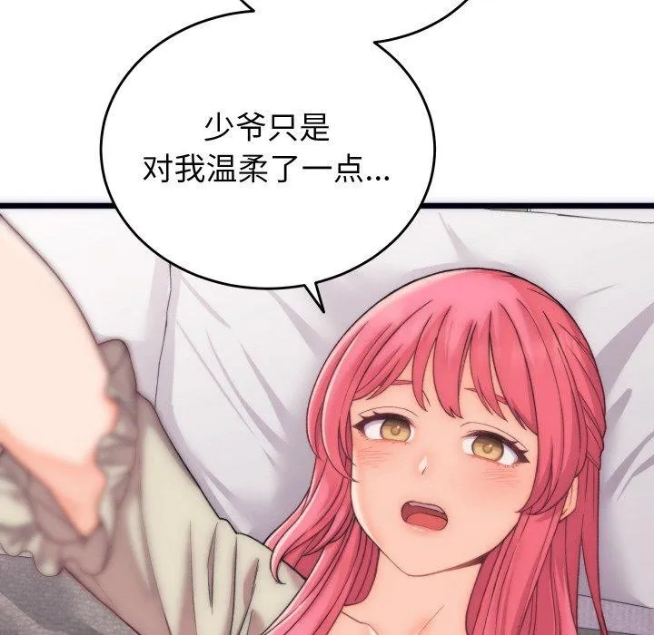 少爷的替身 - 第5話 - page 134