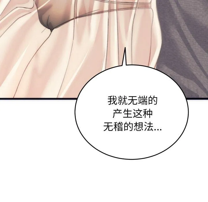 少爷的替身 - 第5話 - page 136