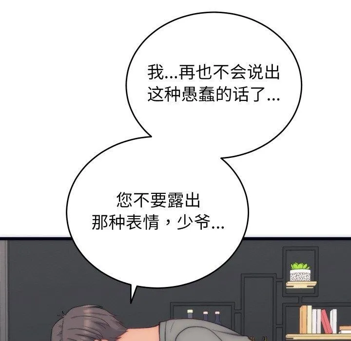 少爷的替身 - 第5話 - page 137