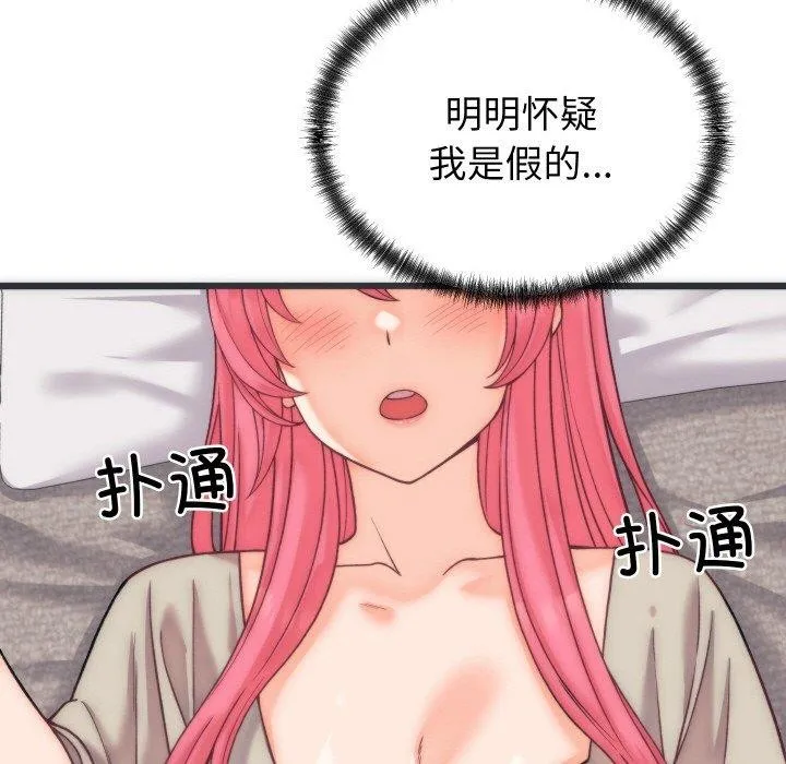 少爷的替身 - 第5話 - page 141