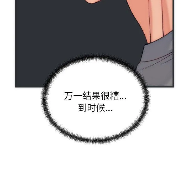 少爷的替身 - 第5話 - page 147