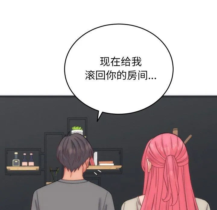 少爷的替身 - 第5話 - page 148