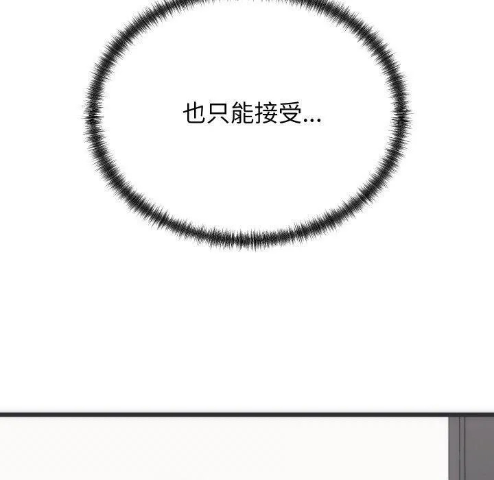 少爷的替身 - 第5話 - page 150