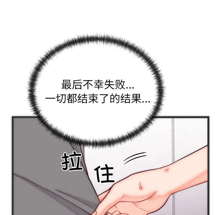 少爷的替身 - 第5話 - page 153