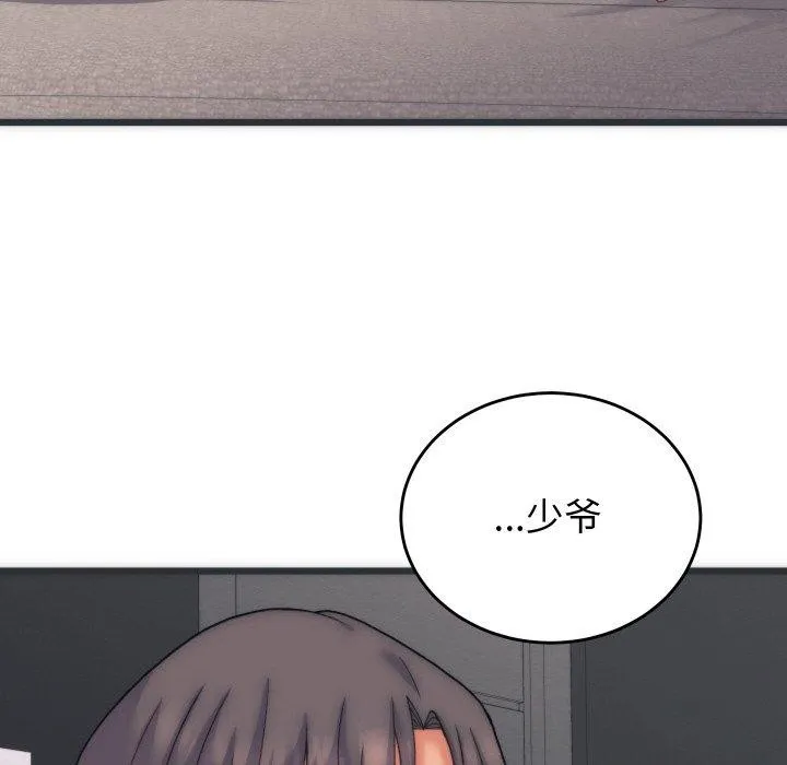 少爷的替身 - 第5話 - page 156