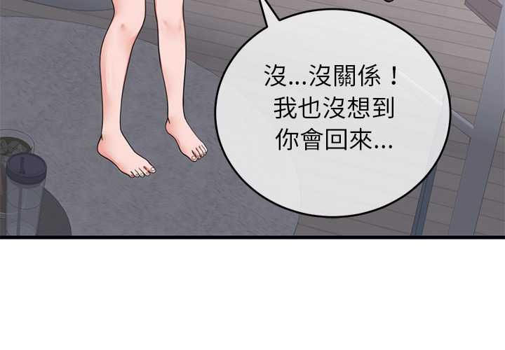 少爷的替身 - 第53話 - page 4