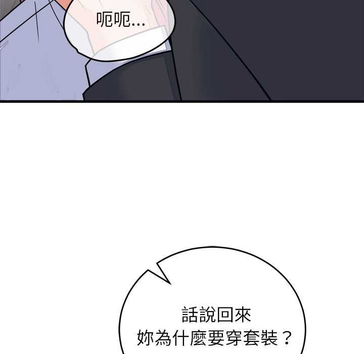 少爷的替身 - 第53話 - page 10