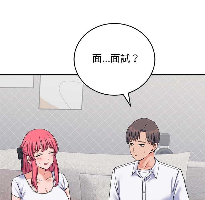 少爷的替身 - 第53話 - page 14