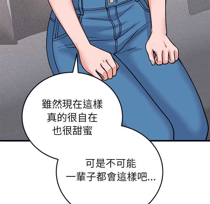 少爷的替身 - 第53話 - page 18