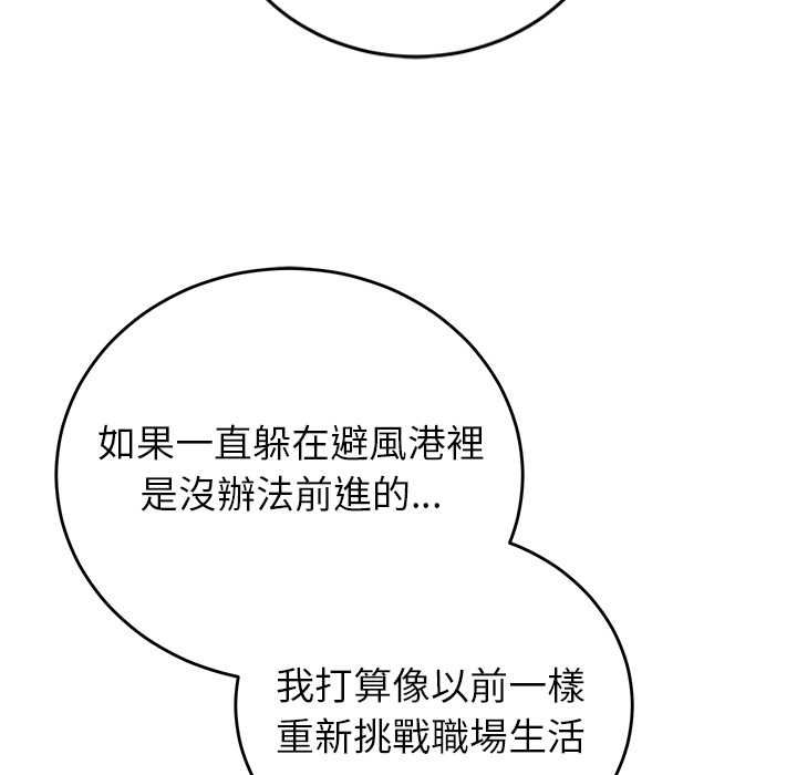 少爷的替身 - 第53話 - page 19