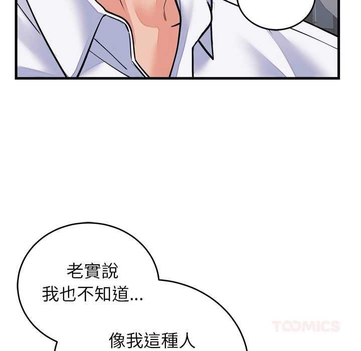 少爷的替身 - 第53話 - page 21