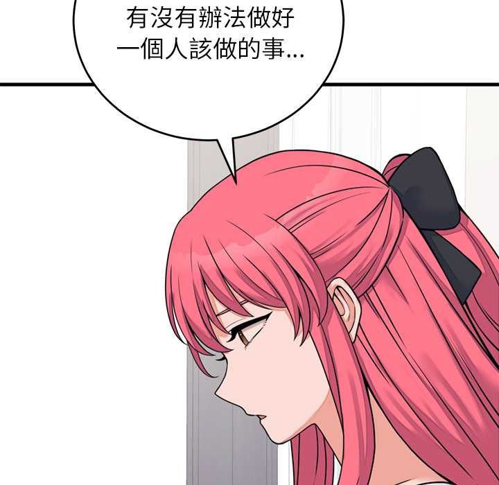 少爷的替身 - 第53話 - page 22
