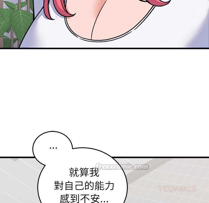 少爷的替身 - 第53話 - page 30