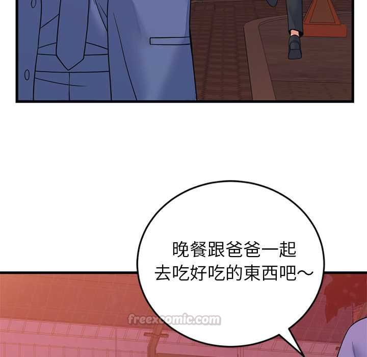 少爷的替身 - 第53話 - page 45