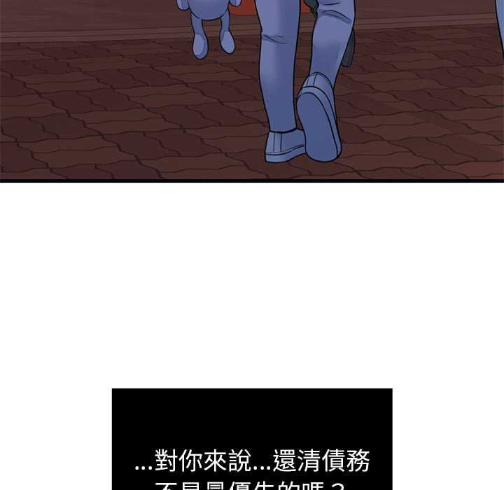 少爷的替身 - 第53話 - page 47
